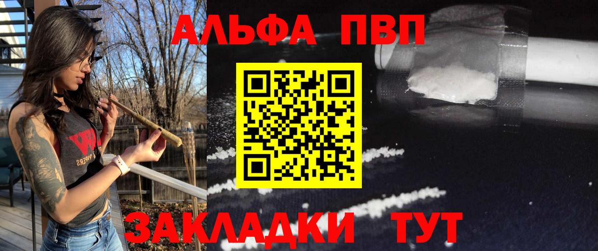 A-PVP мука  Альфа ПВП  Ачинск  Альфа ПВП кристаллы  Вход с VPN 