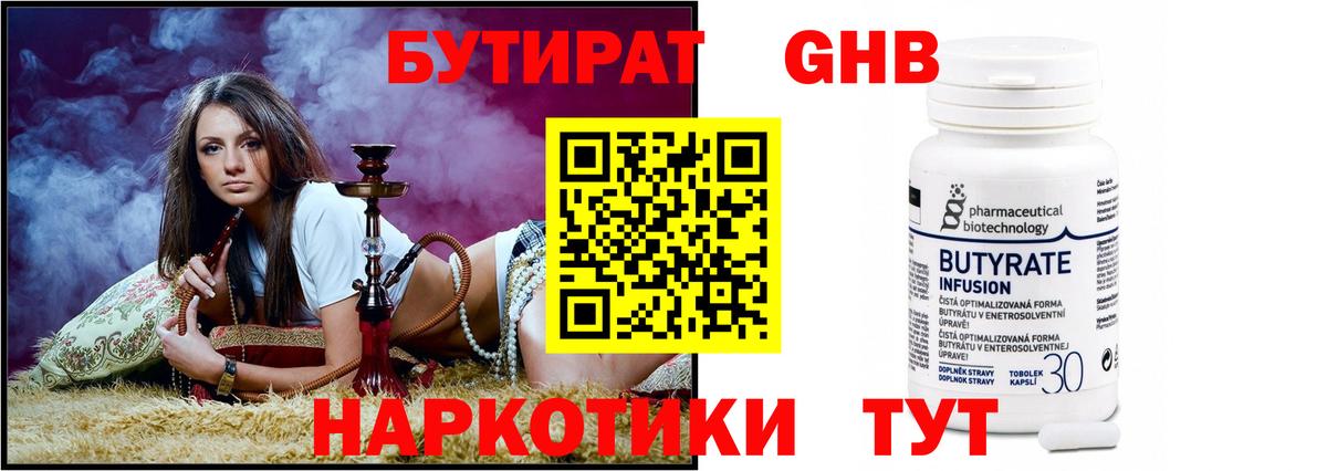 БУТИРАТ оксибутират Ачинск