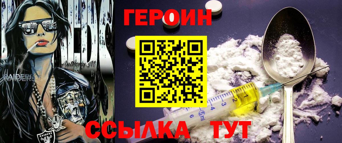 Ачинск  ГЕРОИН VHQ  ГЕРОИН  Вход с VPN 