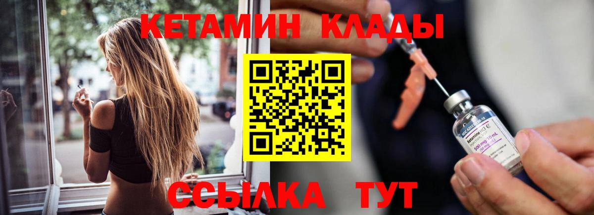 Ачинск  КЕТАМИН ketamine  Вход с VPN 