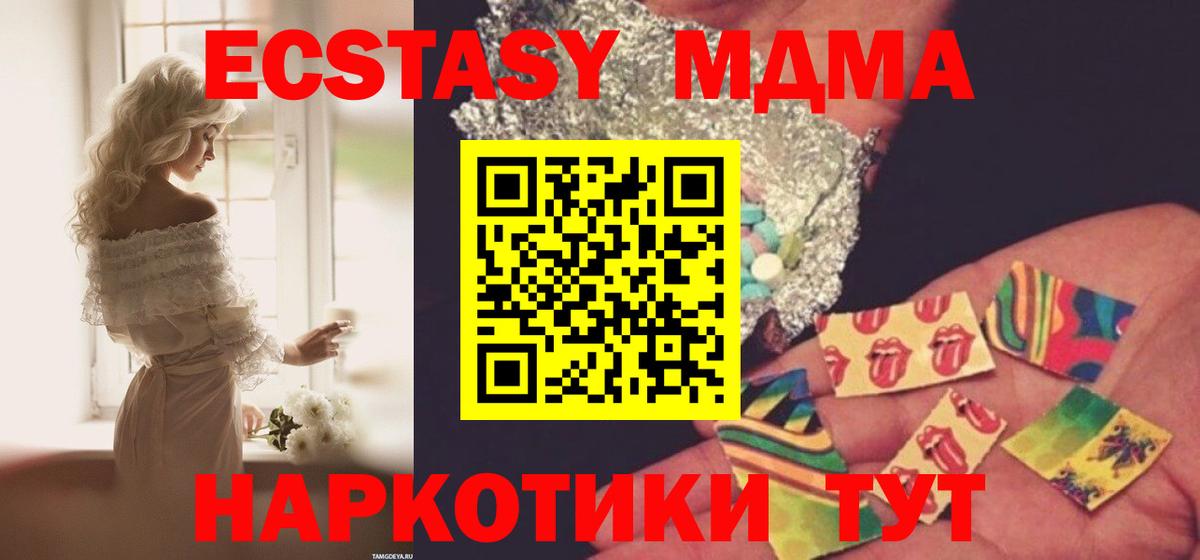 МДМА VHQ  MDMA VHQ  Ачинск  MDMA  Вход с VPN 