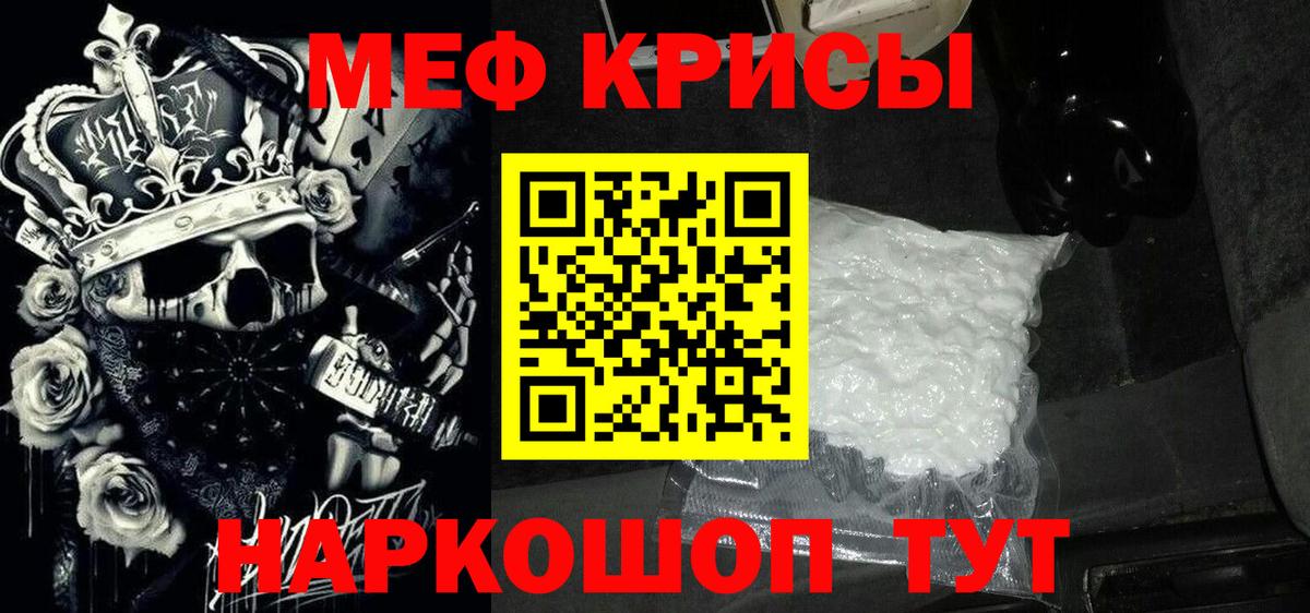 МЯУ-МЯУ кристаллы  МЯУ-МЯУ  Меф VHQ  Ачинск  Вход с VPN 