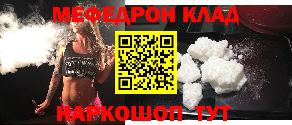 Мефедрон  Ачинск