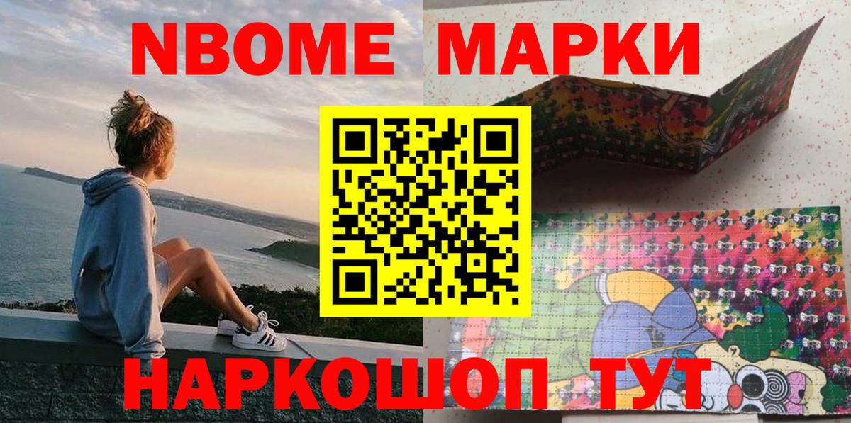 Ачинск  Марки N-bome 1,8мг  Марки NBOMe  Вход с VPN 