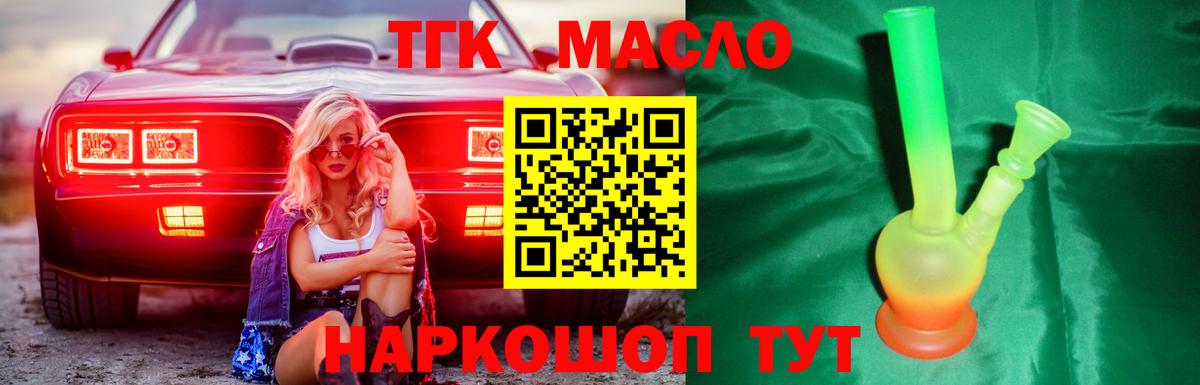 Дистиллят ТГК жижа  продажа наркотиков  Ачинск  Вход с VPN 